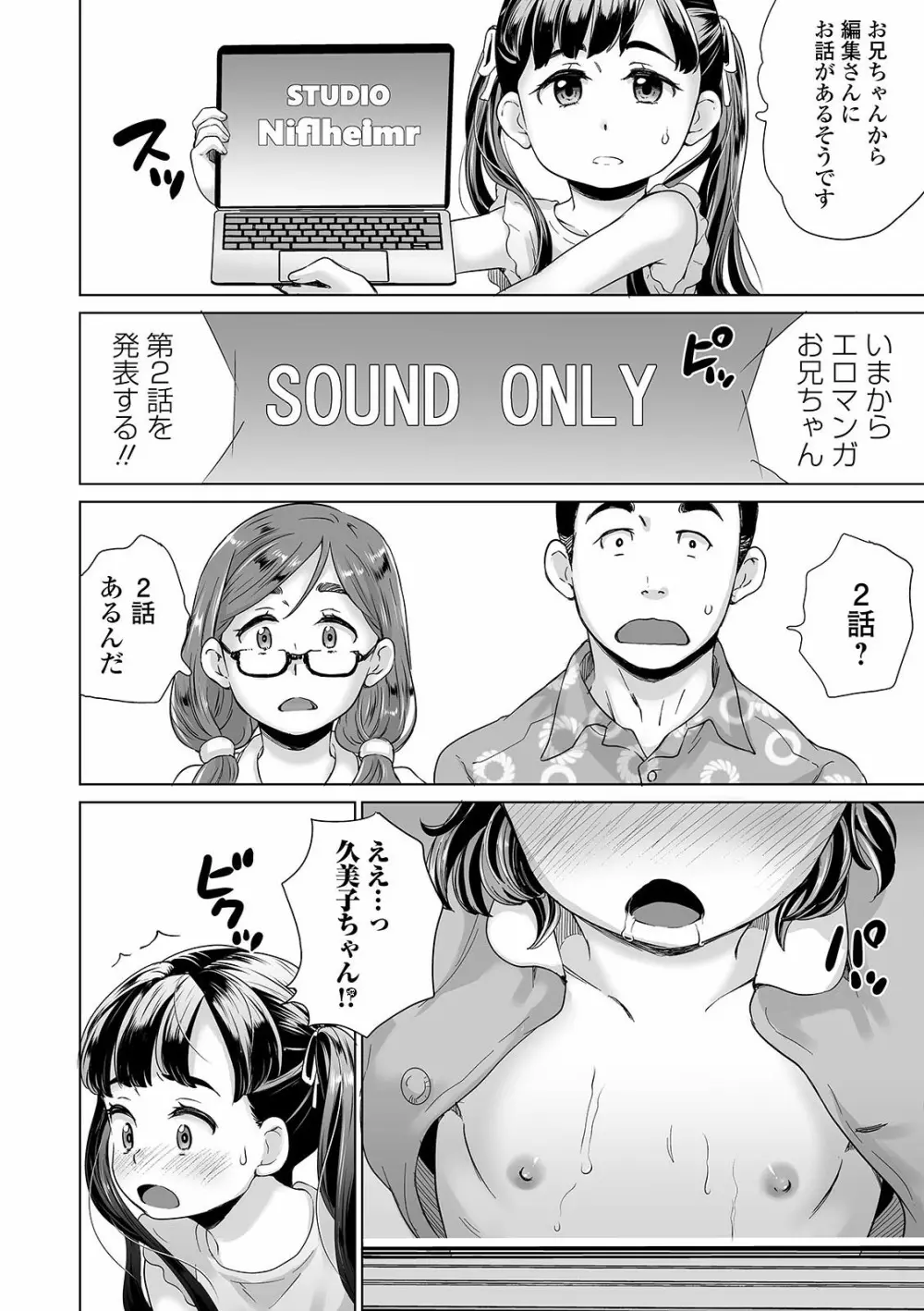 まる見え少女銭湯 168ページ