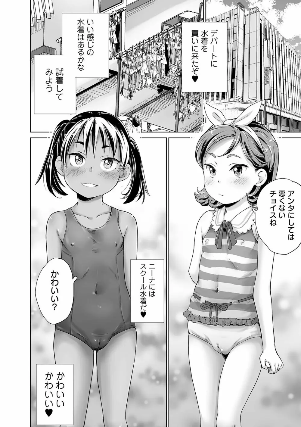 まる見え少女銭湯 186ページ