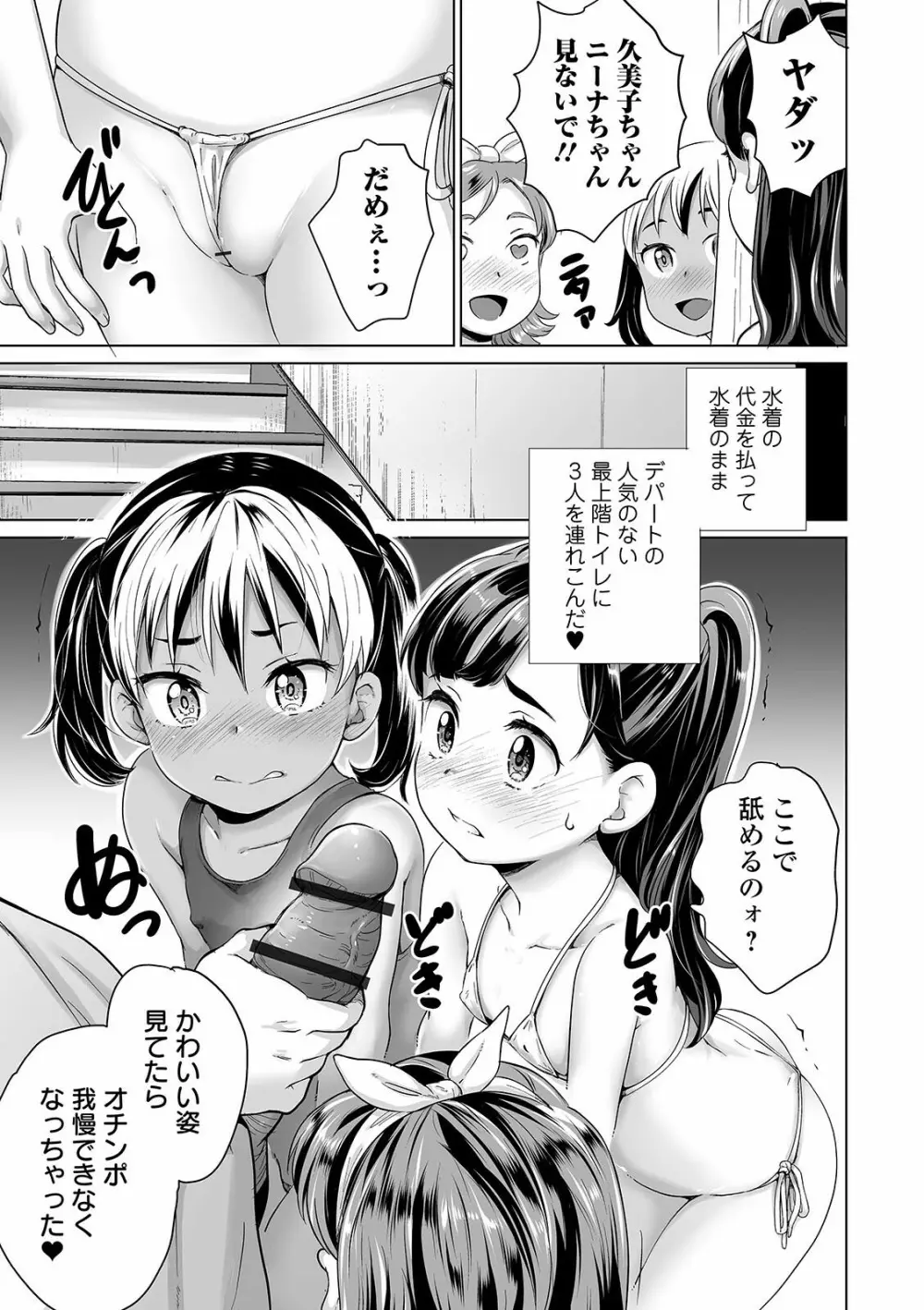 まる見え少女銭湯 189ページ