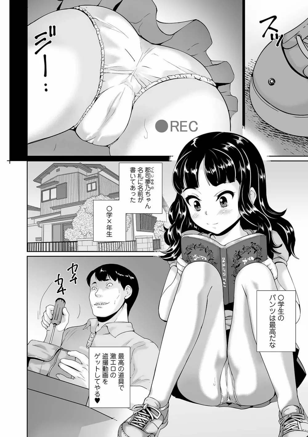 まる見え少女銭湯 208ページ