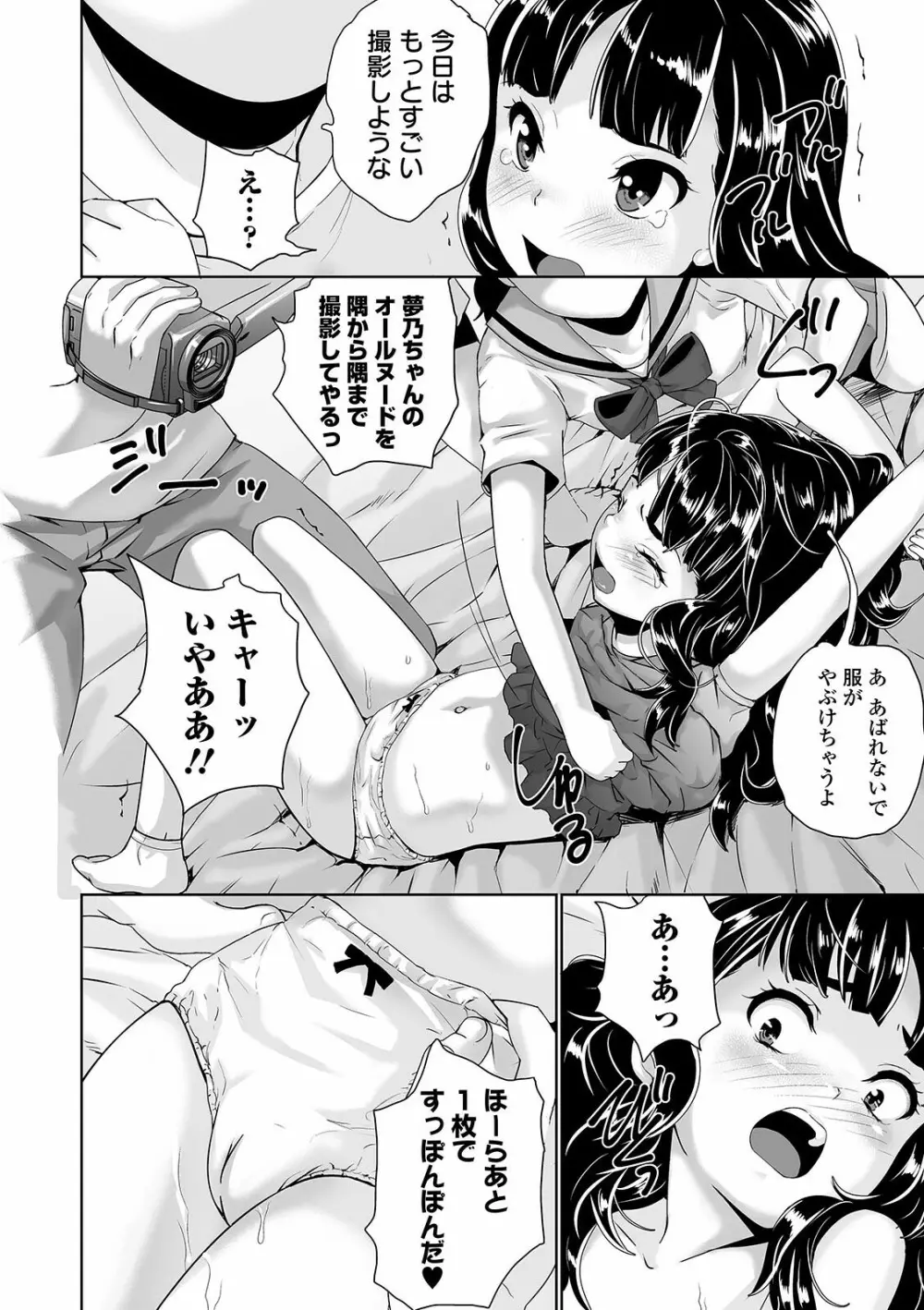 まる見え少女銭湯 216ページ