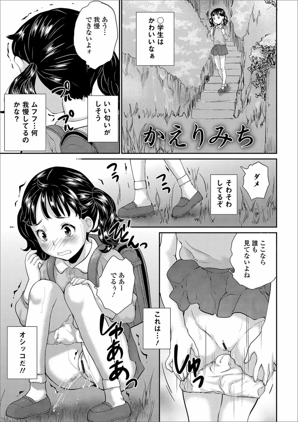 まる見え少女銭湯 227ページ