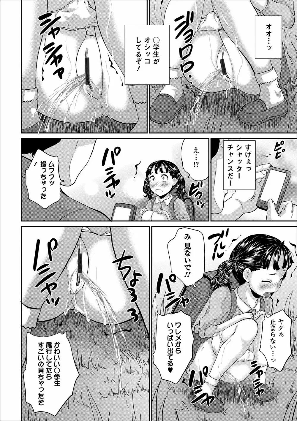 まる見え少女銭湯 228ページ