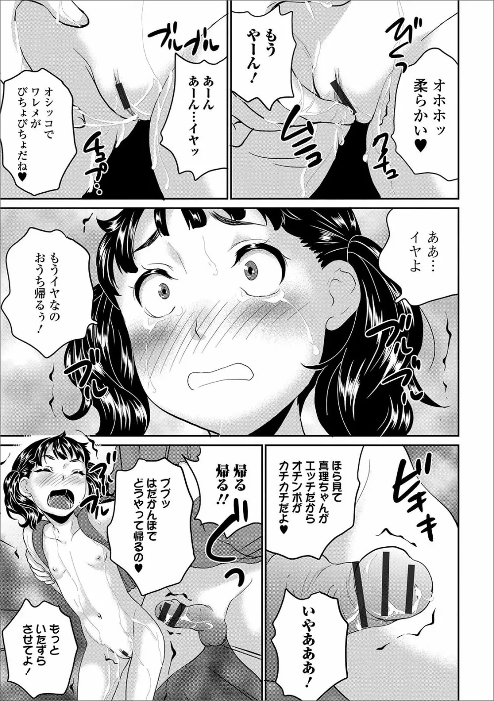 まる見え少女銭湯 233ページ