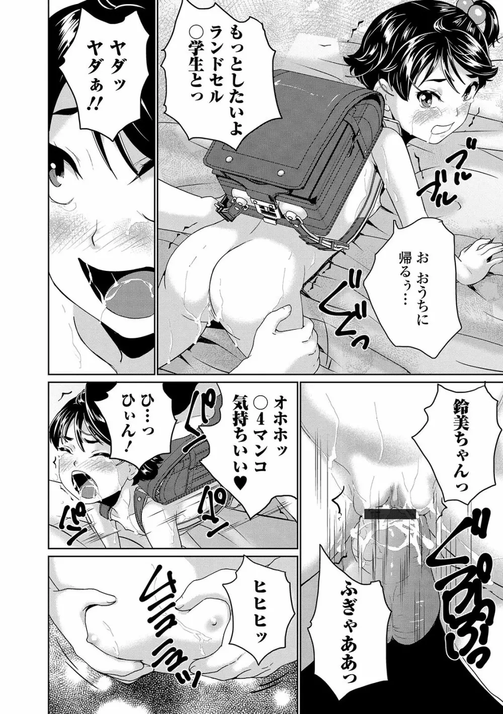 まる見え少女銭湯 254ページ