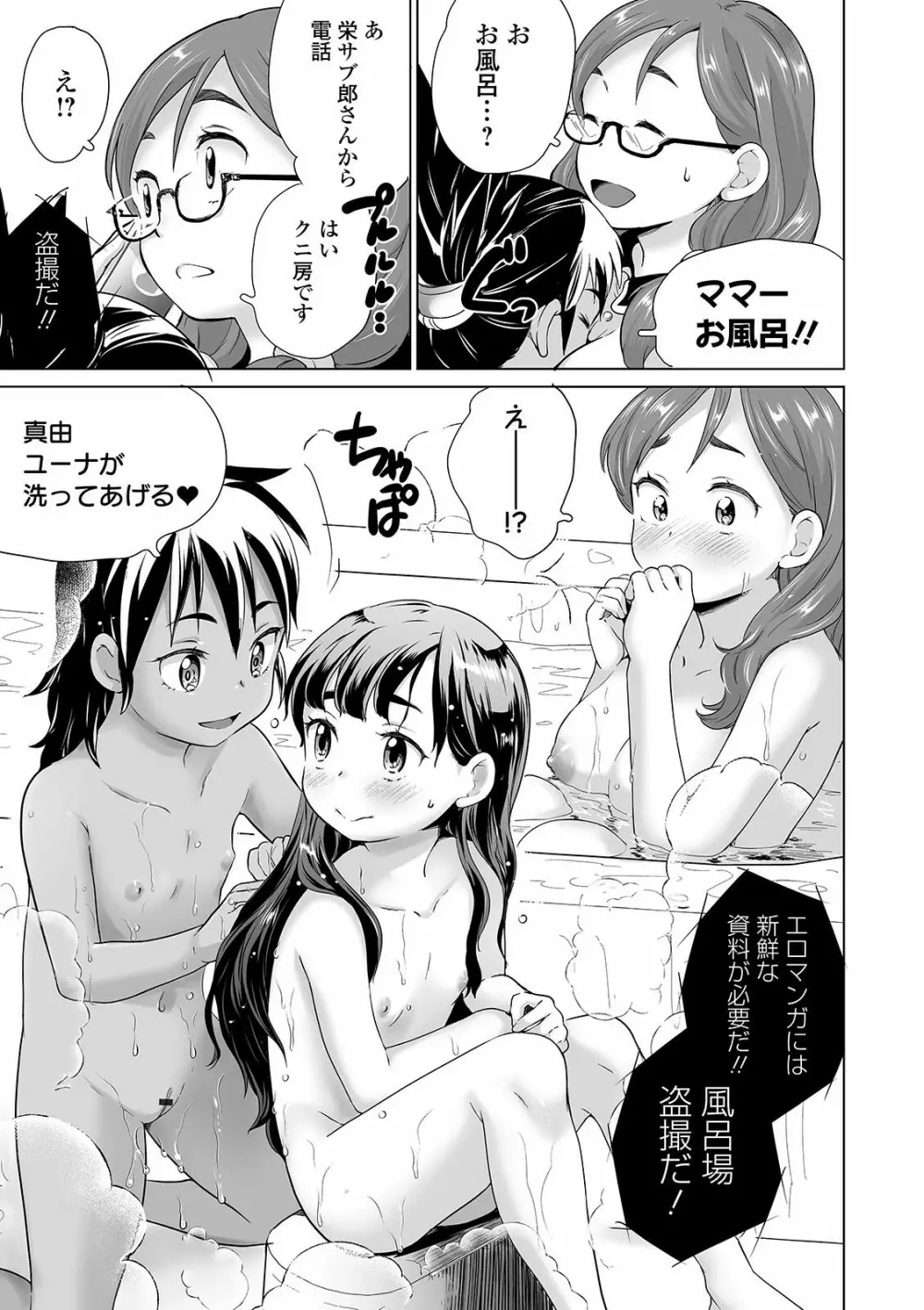 まる見え少女銭湯 263ページ