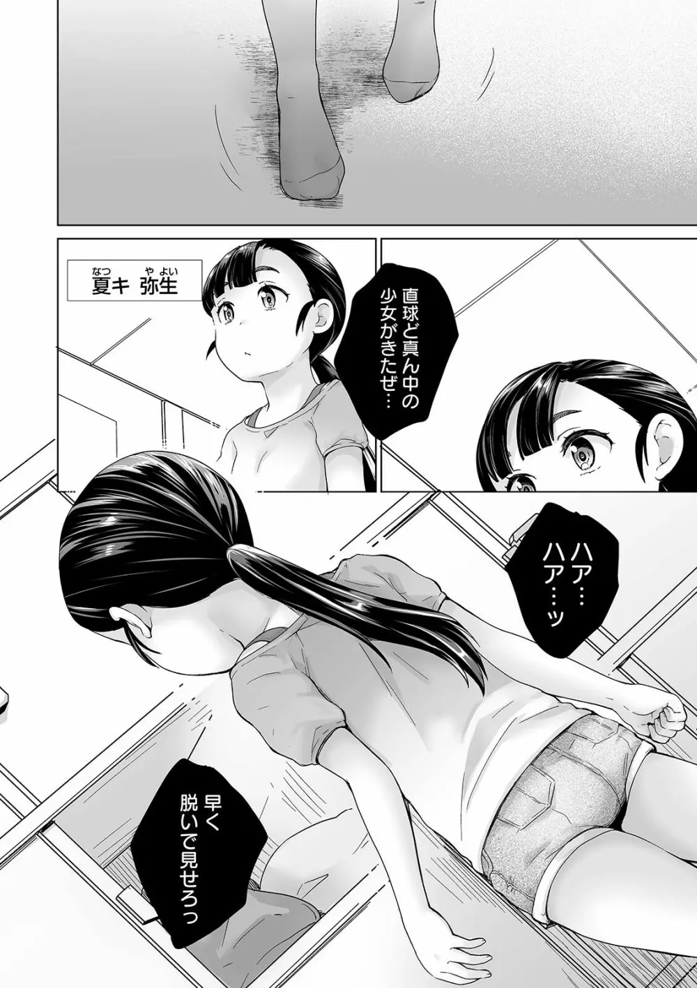 まる見え少女銭湯 28ページ