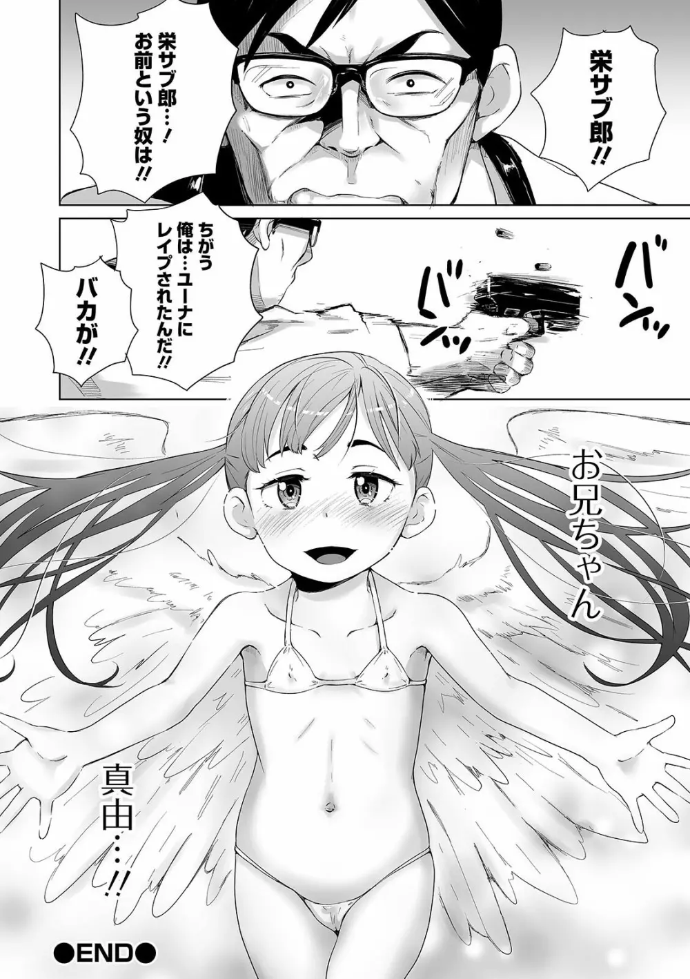 まる見え少女銭湯 286ページ