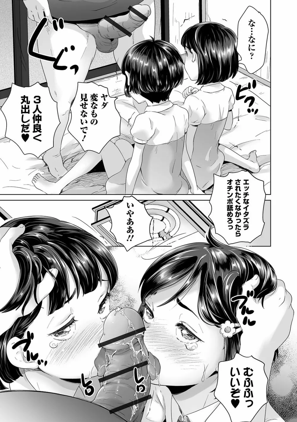 まる見え少女銭湯 73ページ