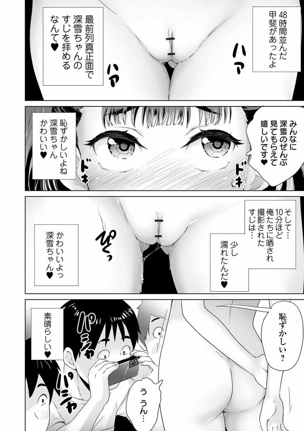 まる見え少女銭湯 88ページ