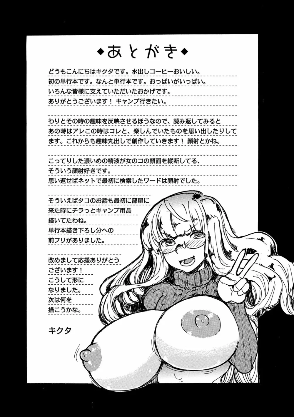 ドピュッてみよう 214ページ