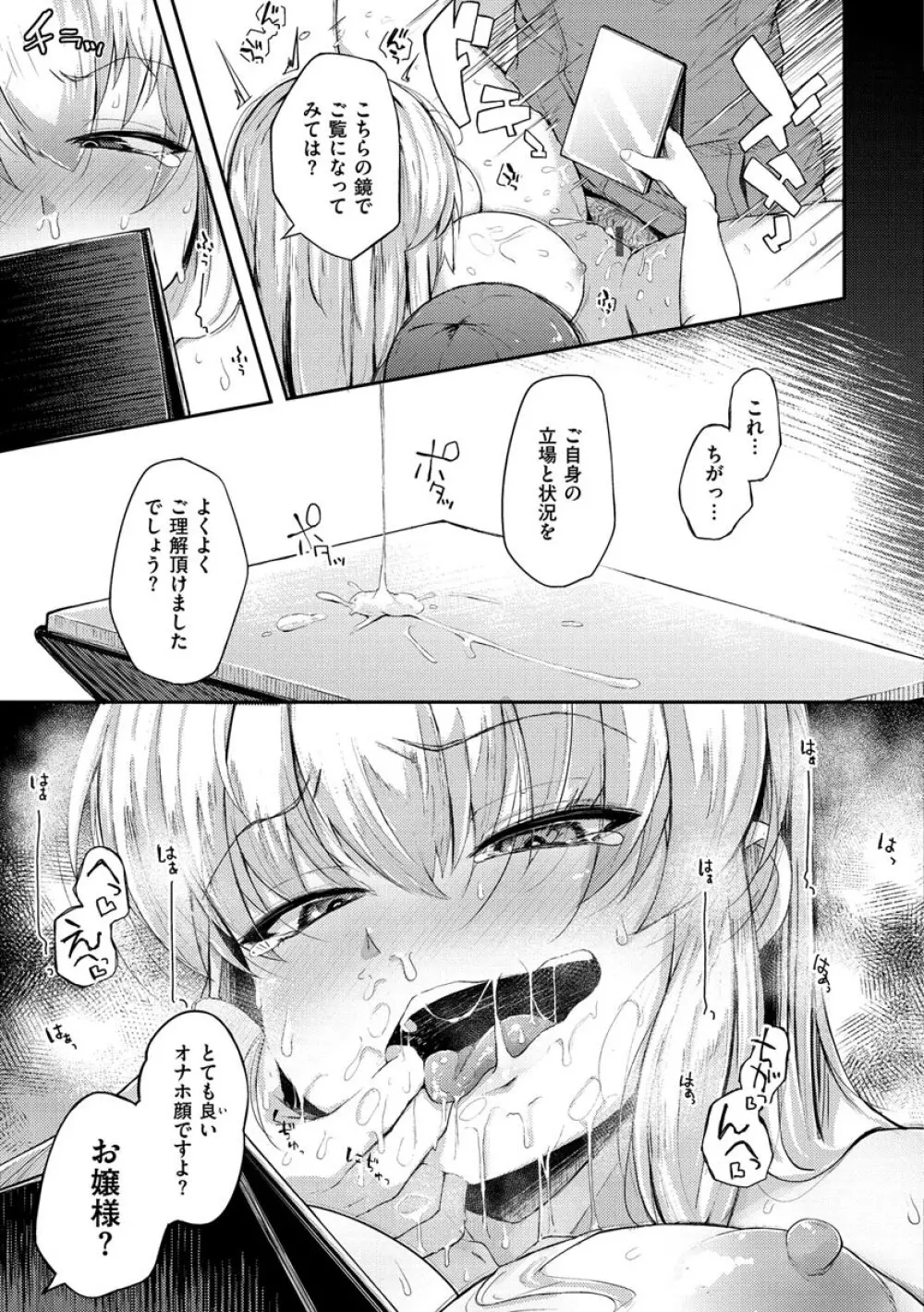 性のマモノ 127ページ