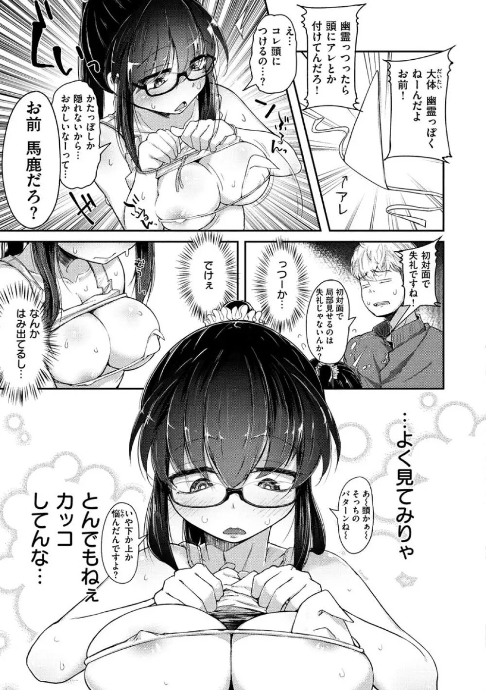 性のマモノ 139ページ