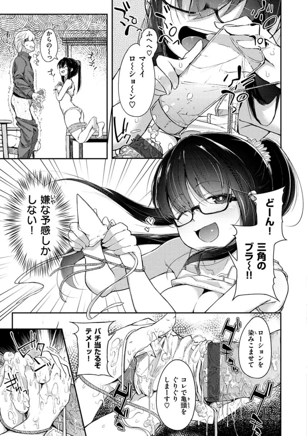 性のマモノ 141ページ