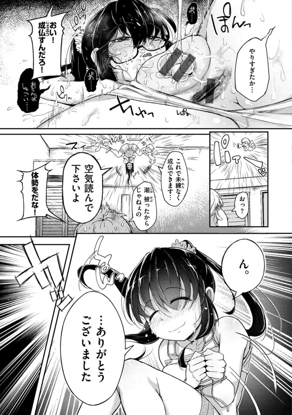 性のマモノ 153ページ