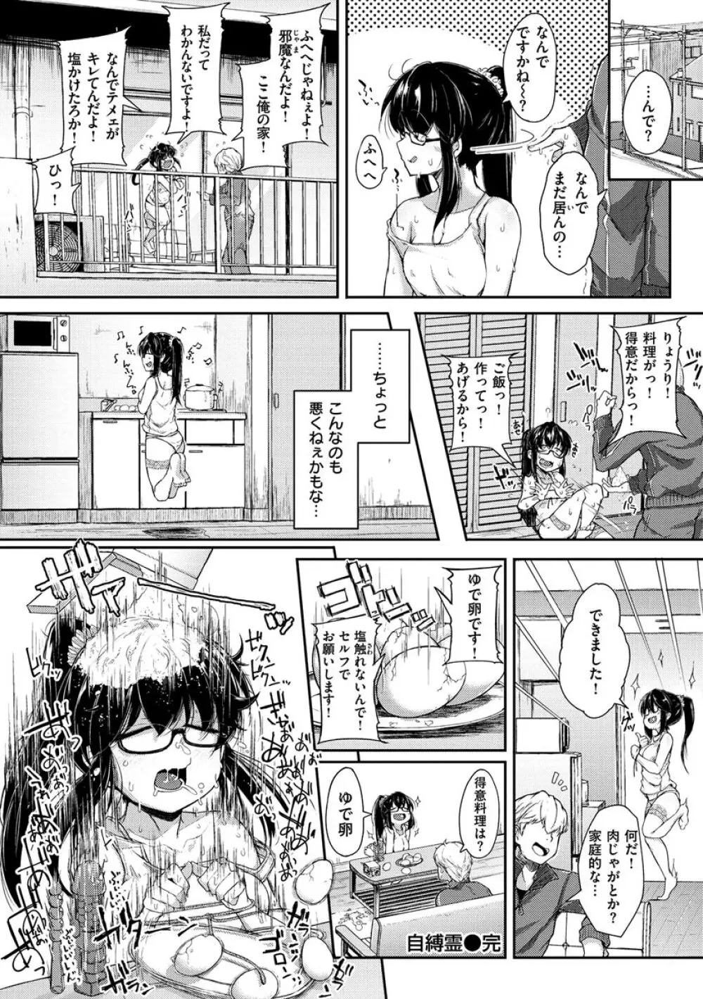 性のマモノ 154ページ