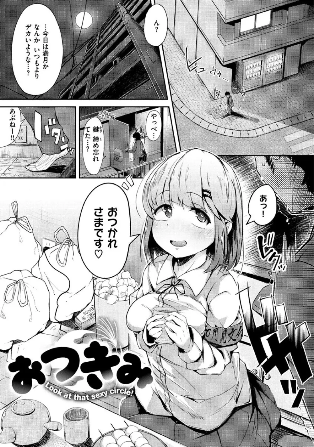 性のマモノ 155ページ