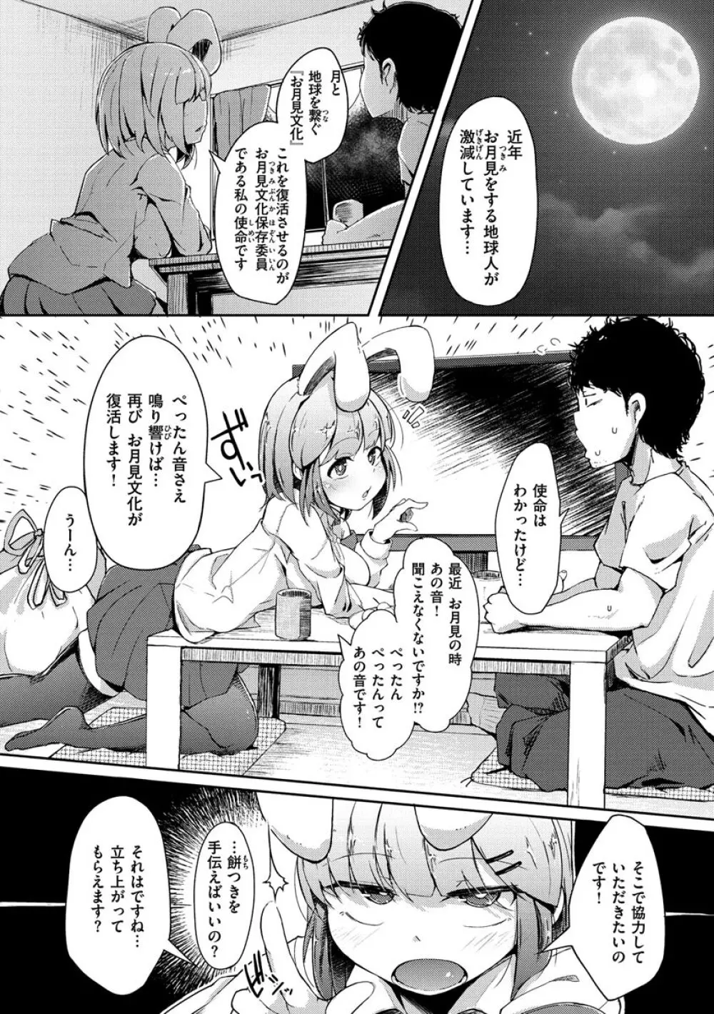 性のマモノ 158ページ