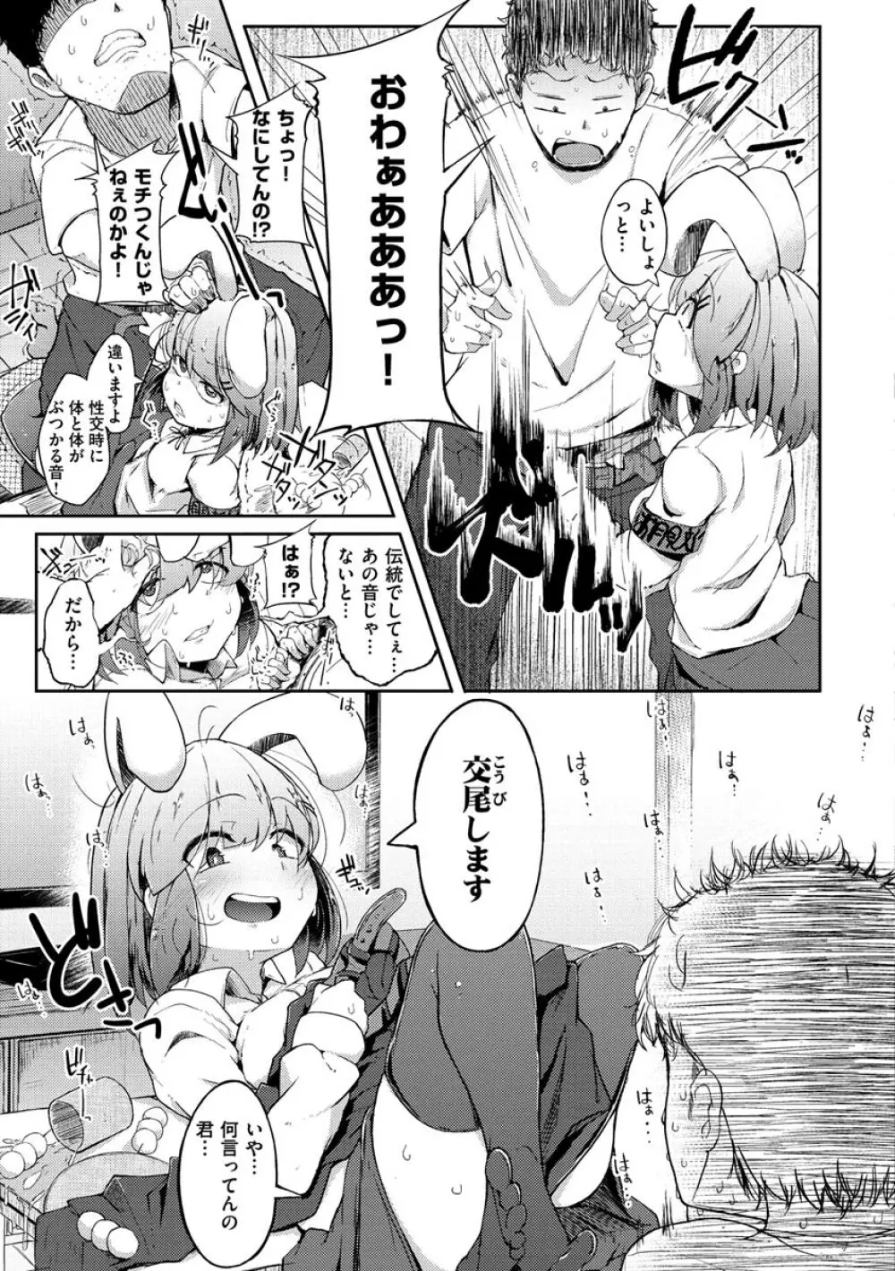 性のマモノ 159ページ