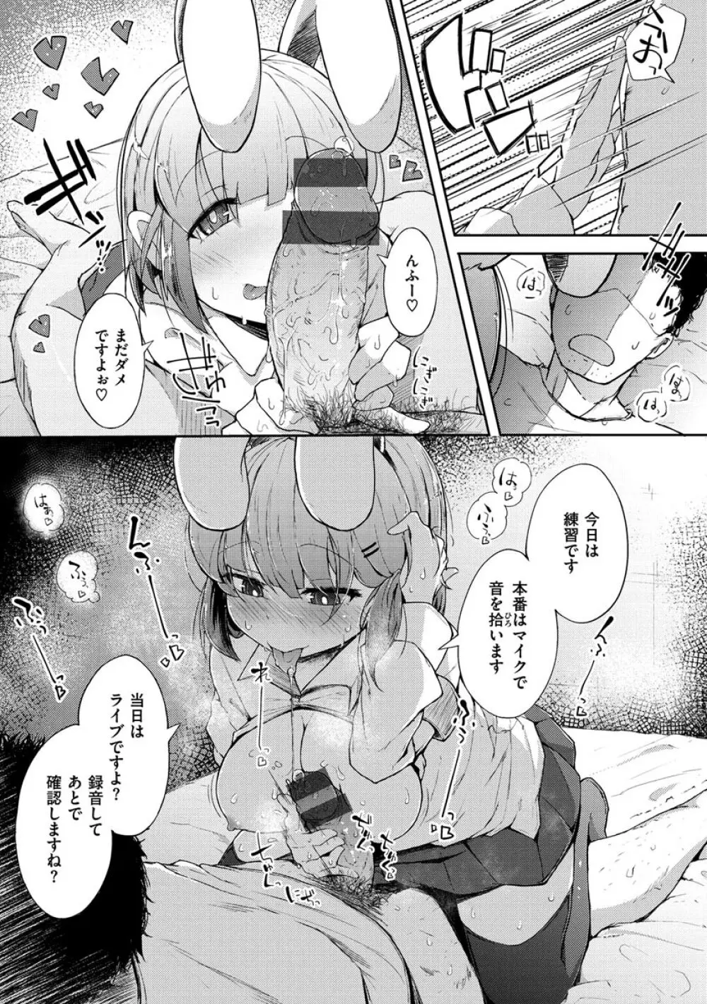 性のマモノ 164ページ