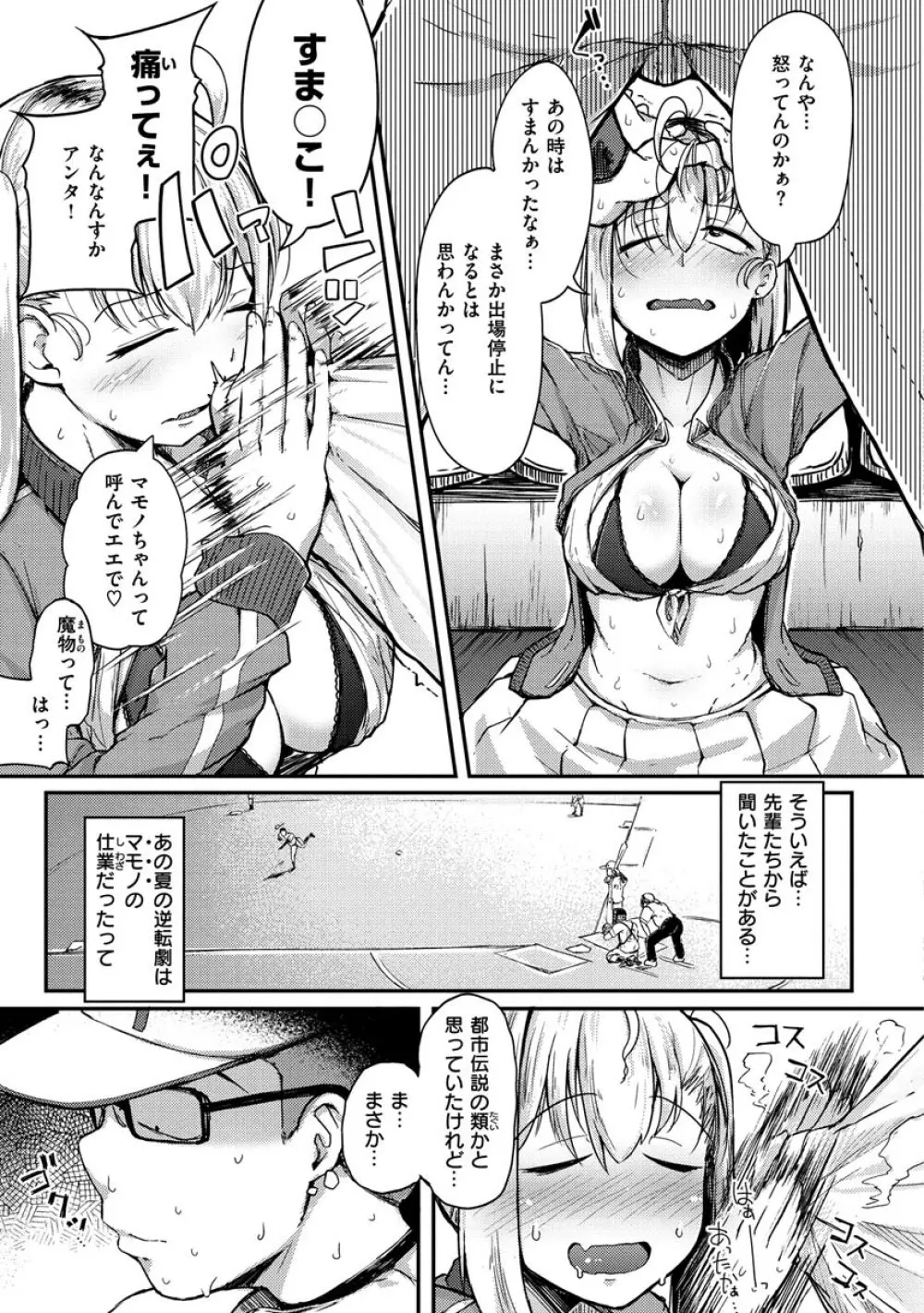 性のマモノ 35ページ