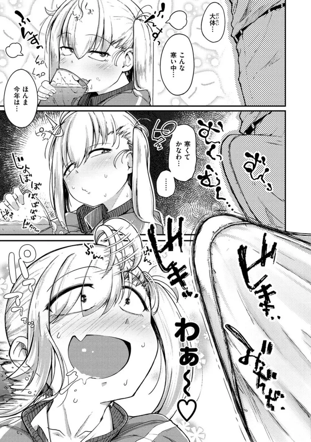 性のマモノ 39ページ