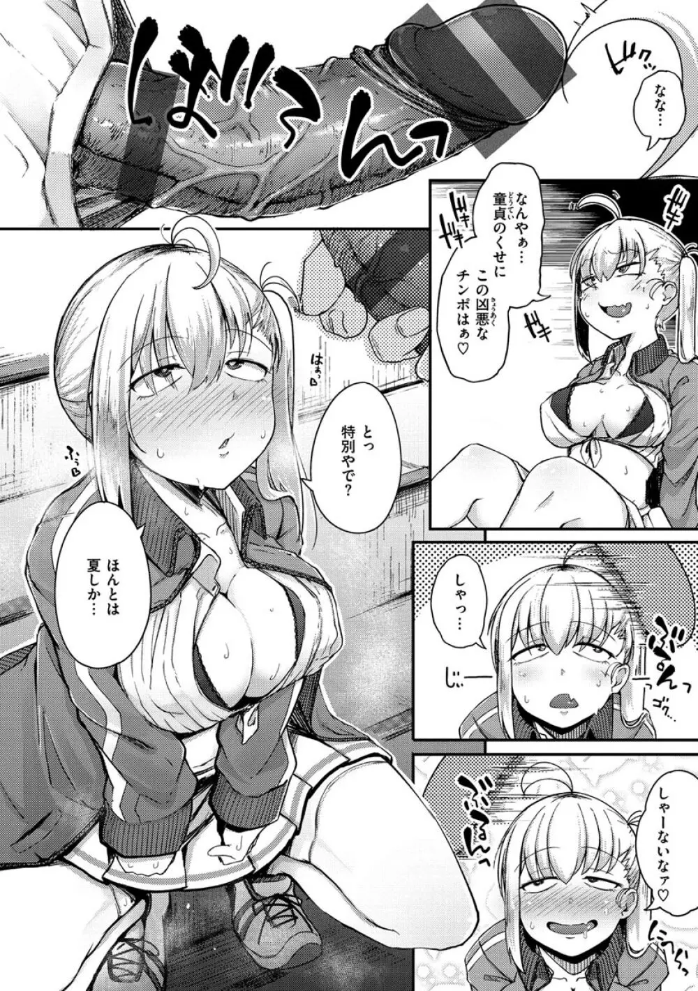 性のマモノ 40ページ