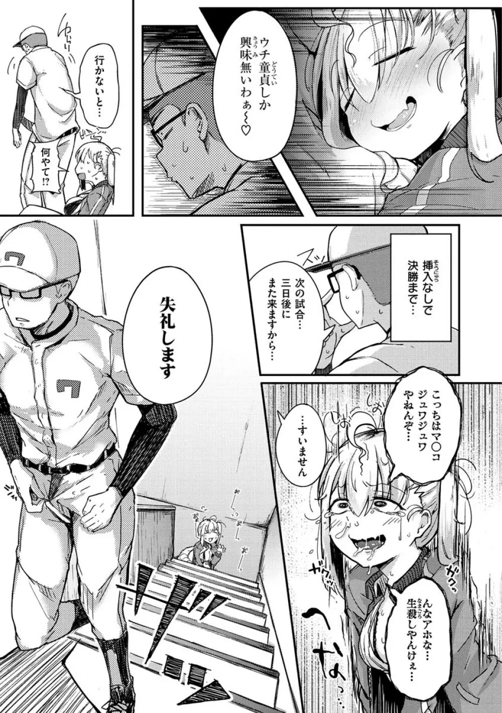 性のマモノ 43ページ