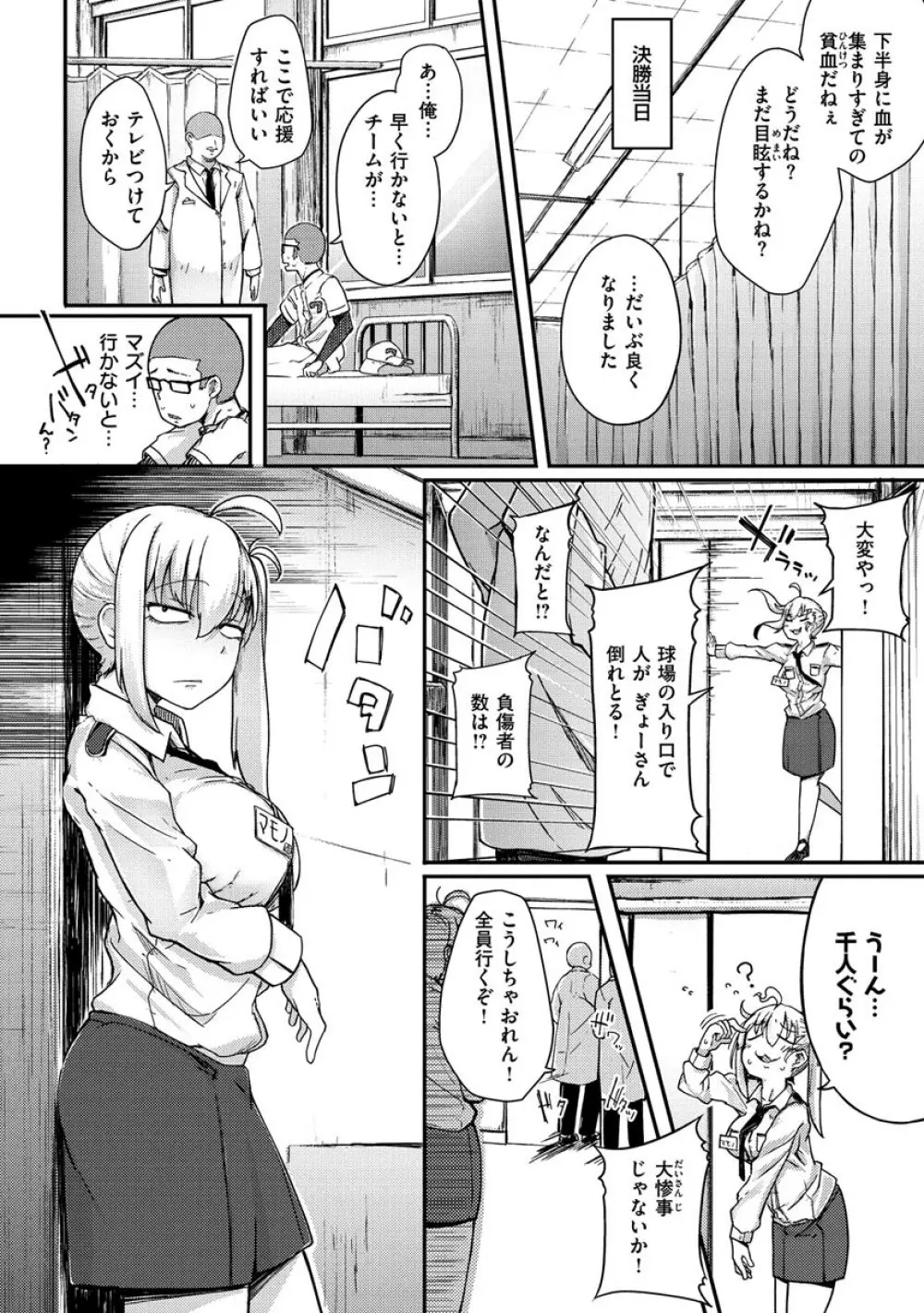 性のマモノ 46ページ