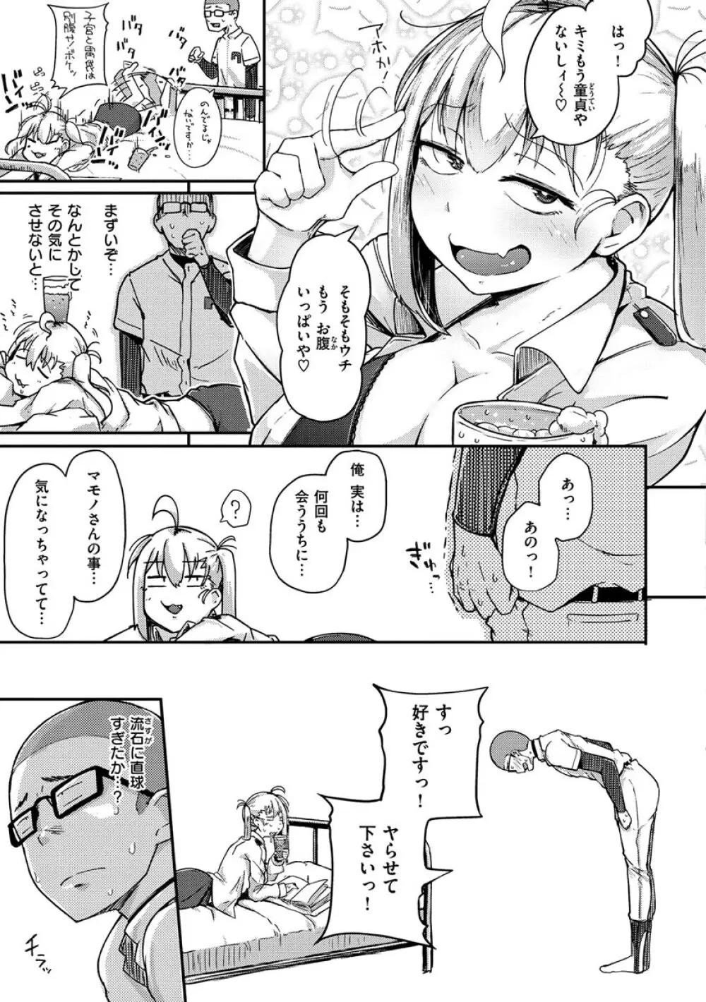 性のマモノ 55ページ