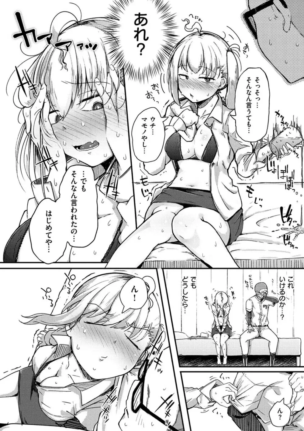 性のマモノ 56ページ