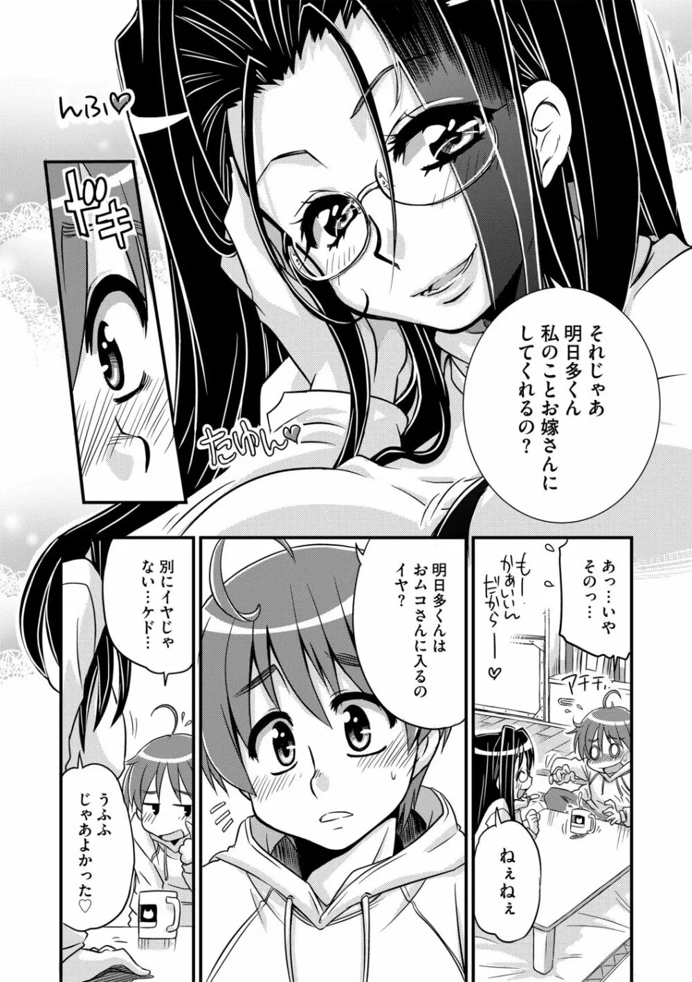 G-エッヂ Vol.012 78ページ