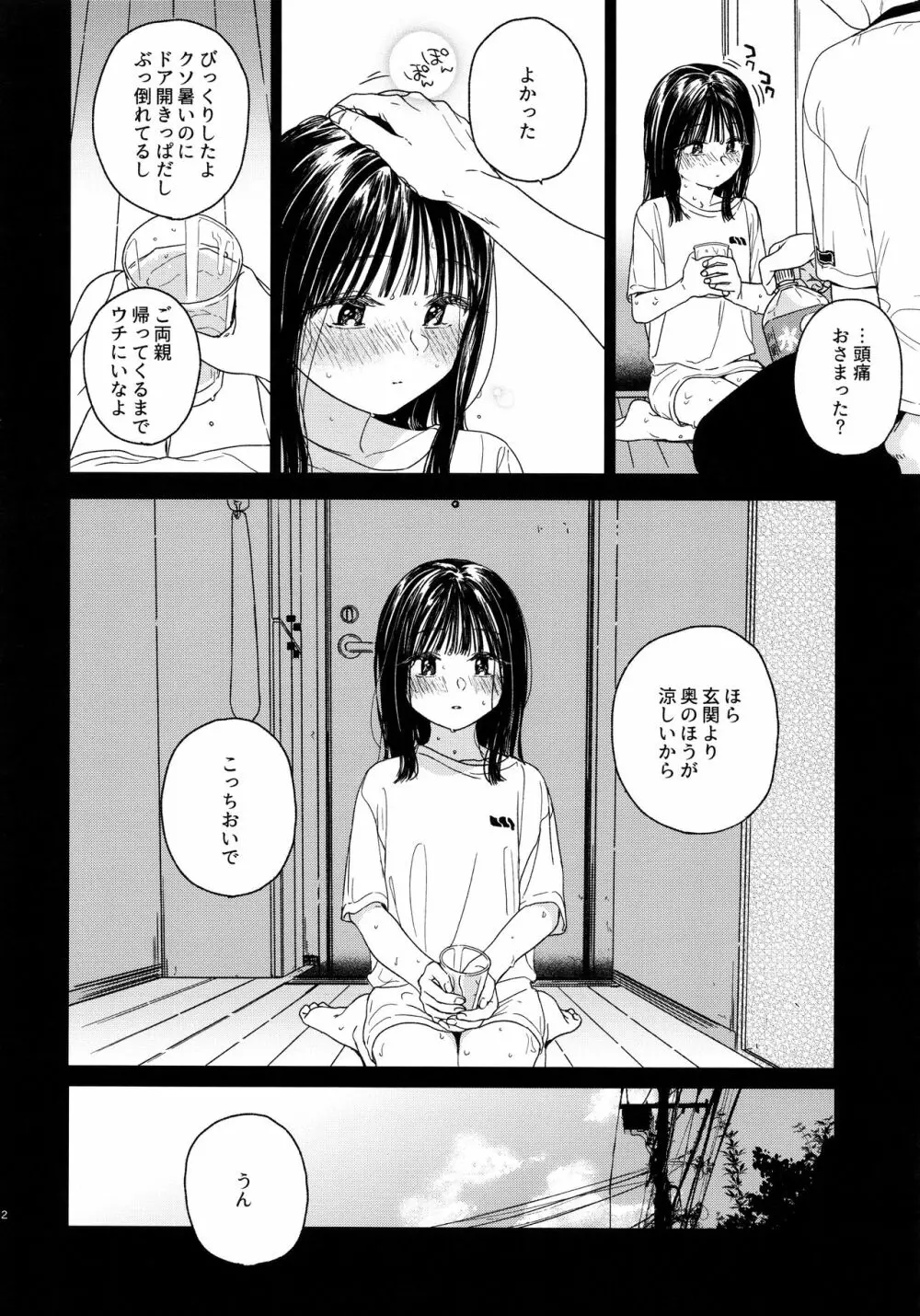 おとなりさん 11ページ