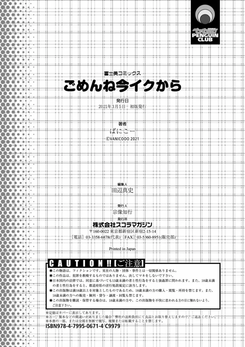 ごめんね今イクから 196ページ