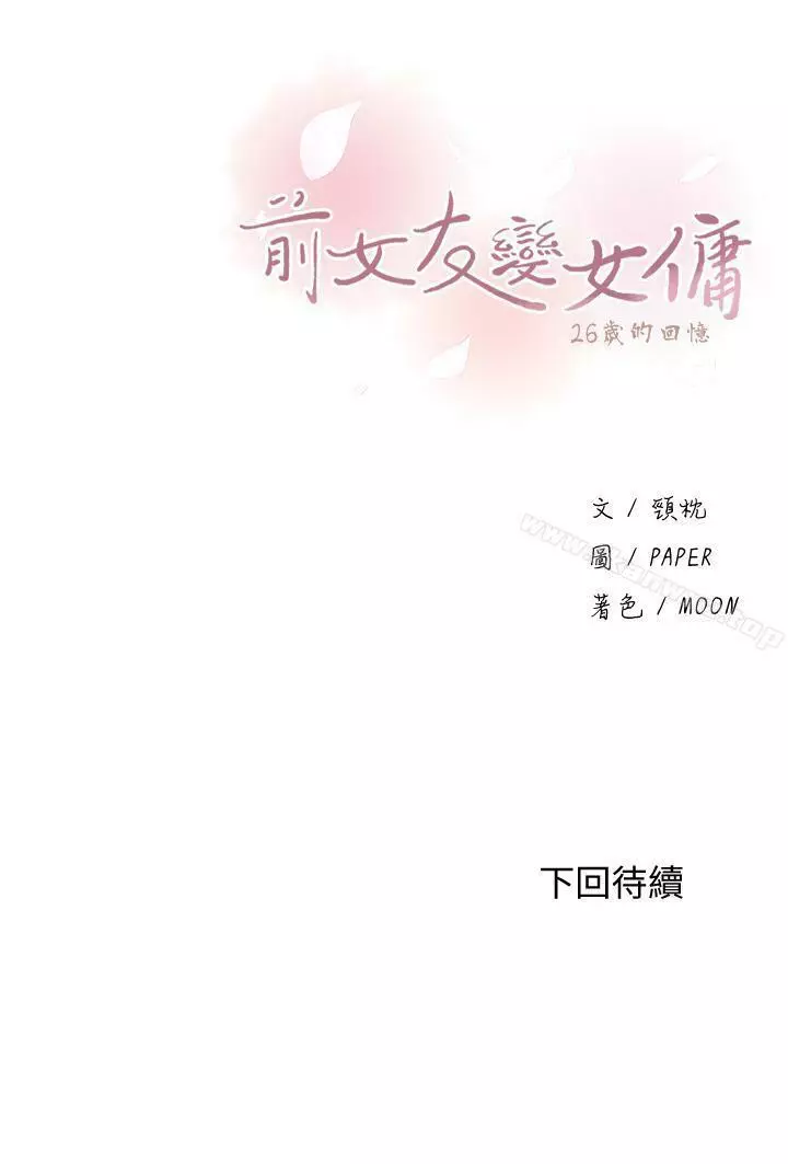 前女友變女傭 1-49 108ページ