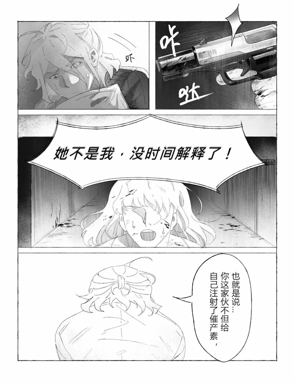 dasai漫画短篇 13ページ