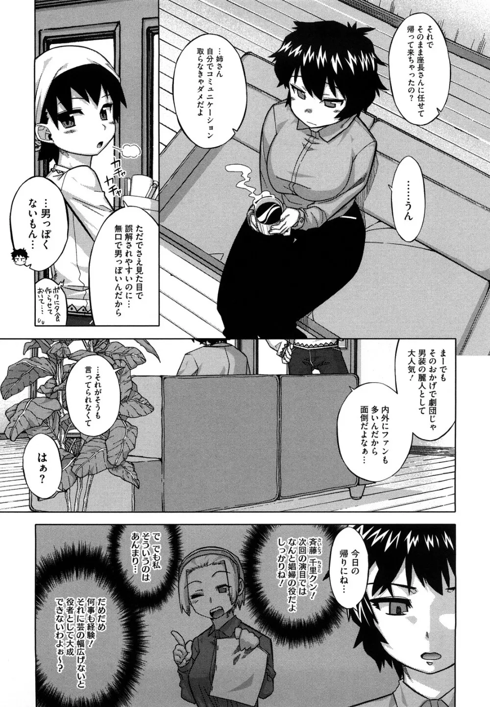 それは歴史にカかないでっ! 172ページ