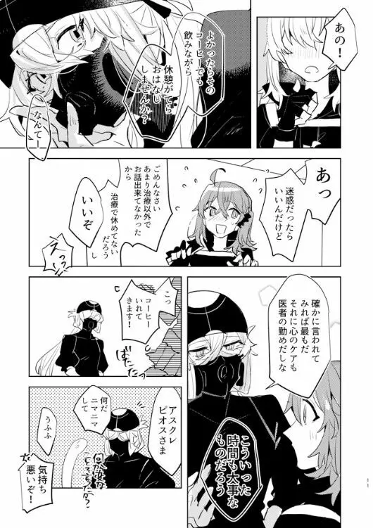 ピオぐだ♀かんたん漫画 10ページ