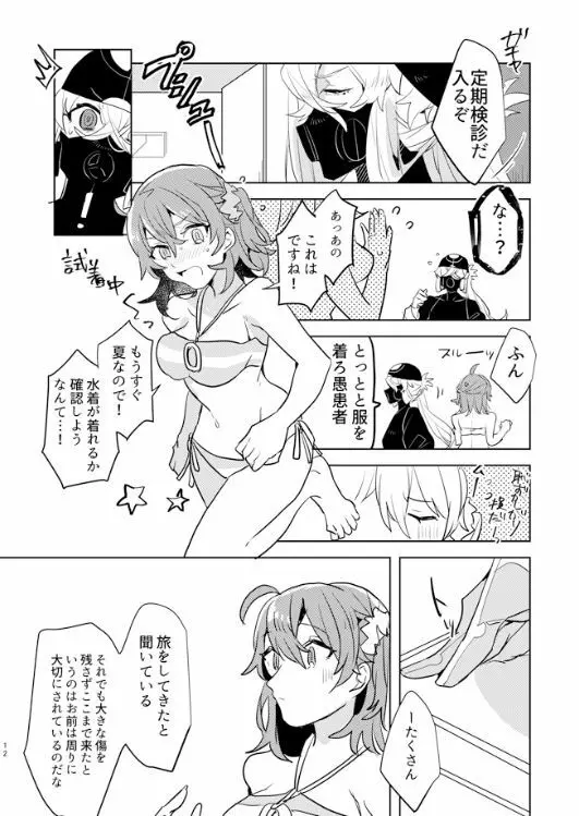 ピオぐだ♀かんたん漫画 11ページ