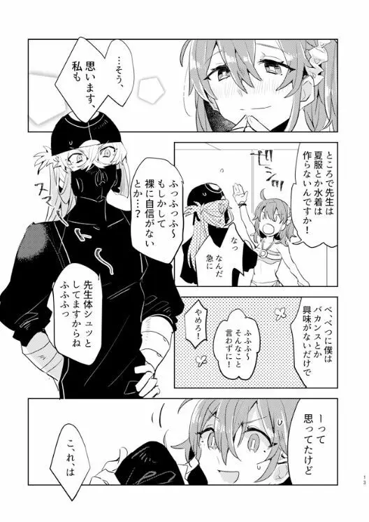 ピオぐだ♀かんたん漫画 12ページ