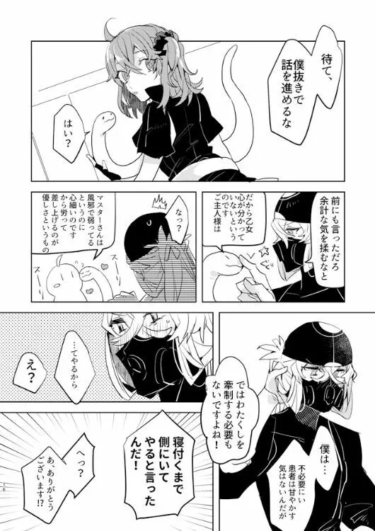 ピオぐだ♀かんたん漫画 15ページ