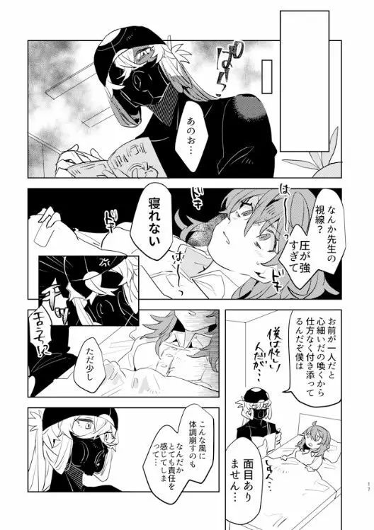 ピオぐだ♀かんたん漫画 16ページ