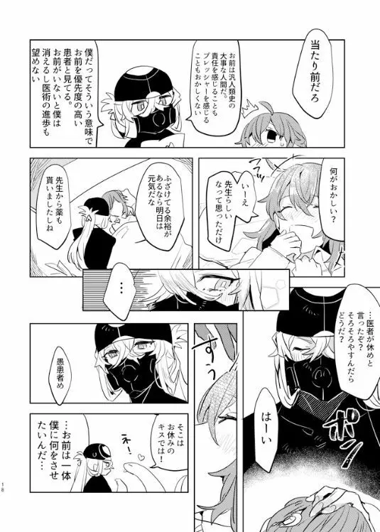 ピオぐだ♀かんたん漫画 17ページ