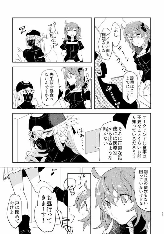 ピオぐだ♀かんたん漫画 18ページ