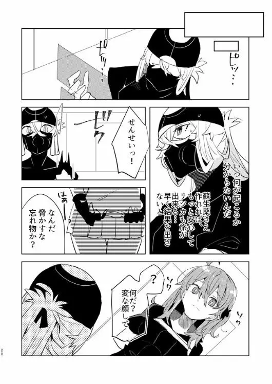 ピオぐだ♀かんたん漫画 19ページ