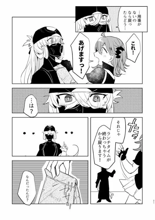 ピオぐだ♀かんたん漫画 20ページ