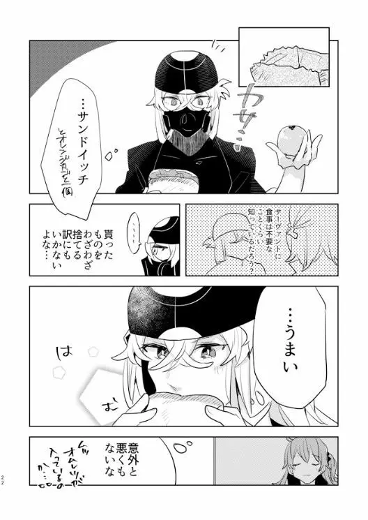 ピオぐだ♀かんたん漫画 21ページ