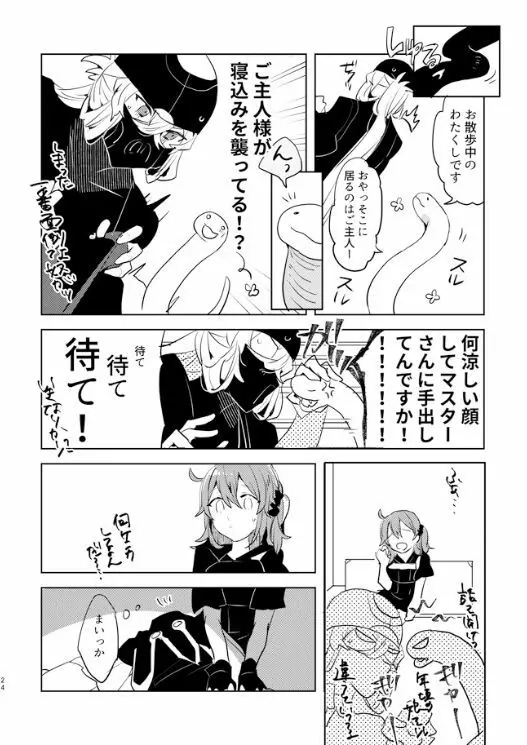 ピオぐだ♀かんたん漫画 23ページ