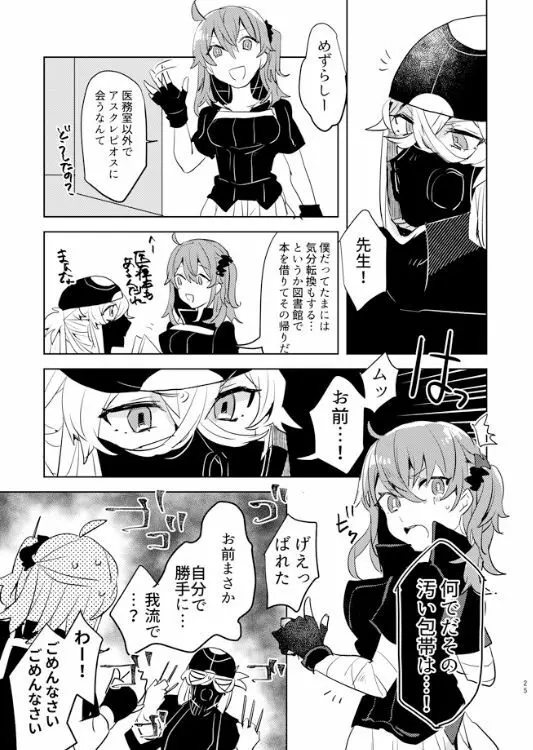 ピオぐだ♀かんたん漫画 24ページ