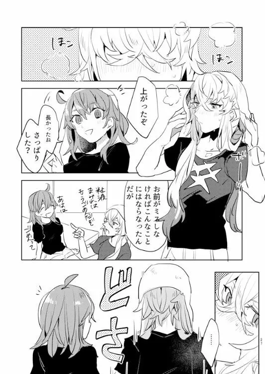 ピオぐだ♀かんたん漫画 26ページ